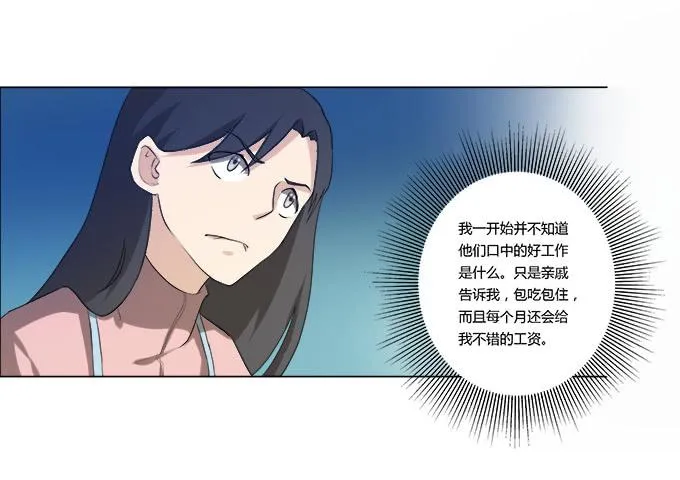 第29话：光明骑士（一） 第30页