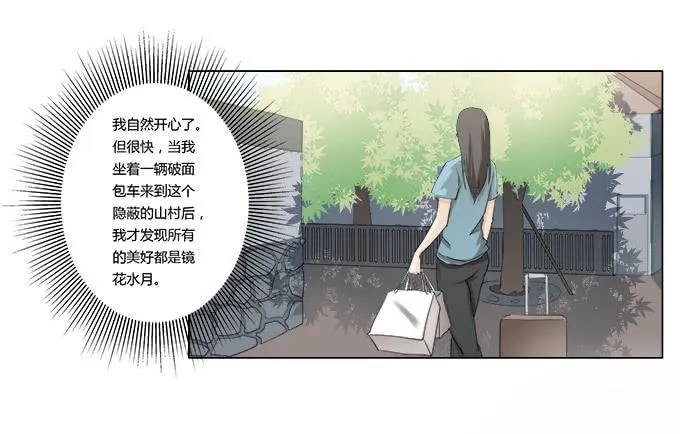 第29话：光明骑士（一） 第31页