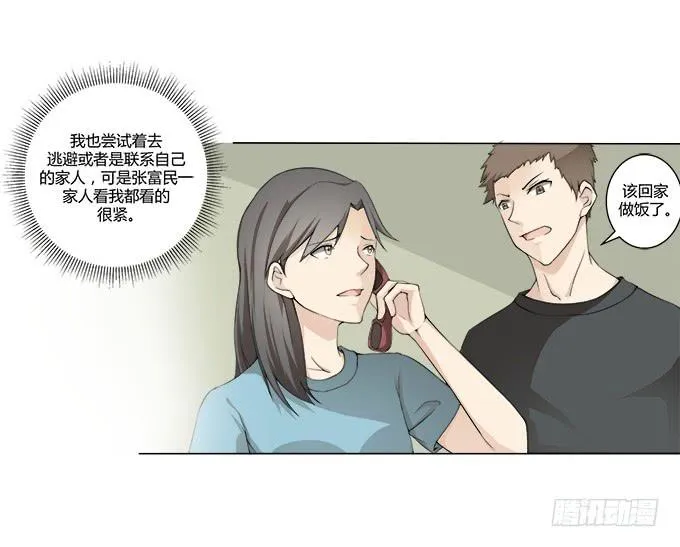 第29话：光明骑士（一） 第37页