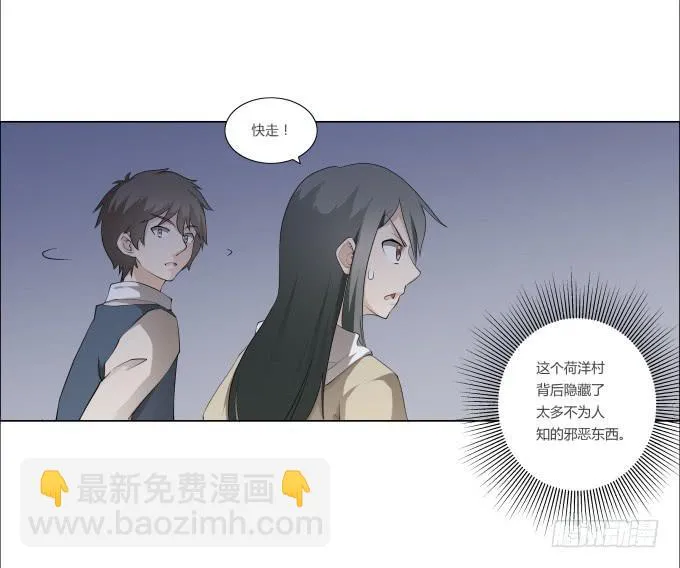 第29话：光明骑士（一） 第45页