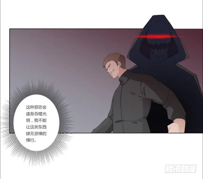 第29话：光明骑士（一） 第46页