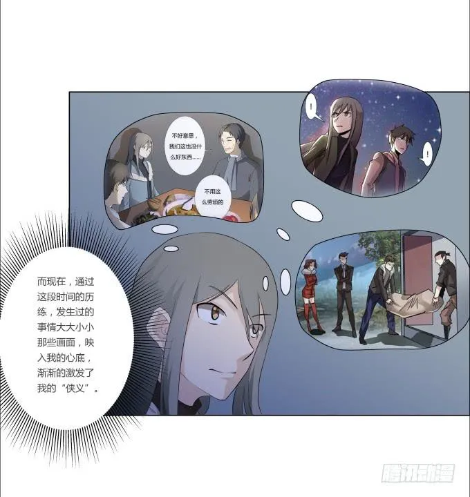 第29话：光明骑士（一） 第48页
