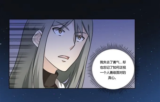 第29话：光明骑士（一） 第52页