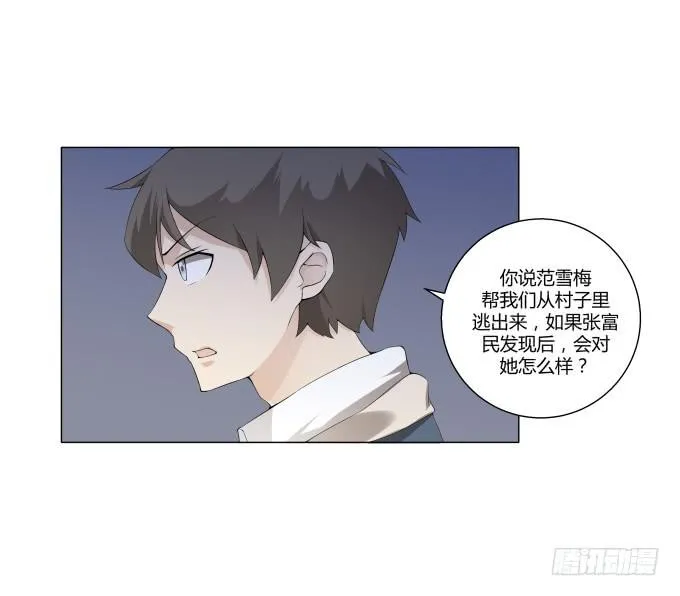 第29话：光明骑士（一） 第72页