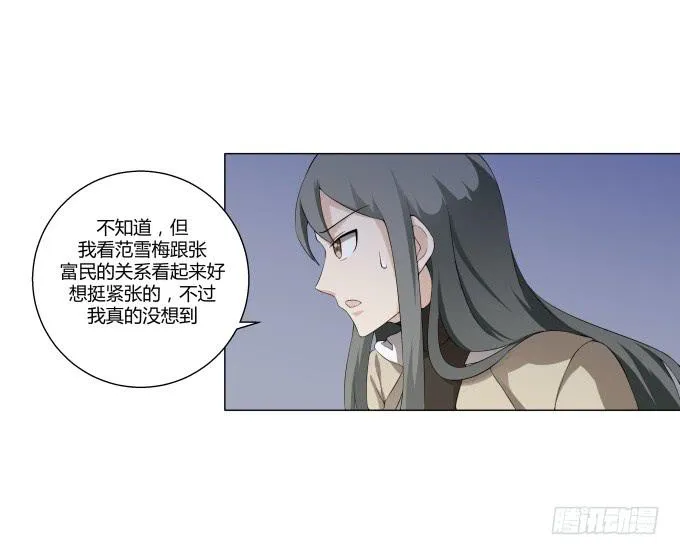 第29话：光明骑士（一） 第73页
