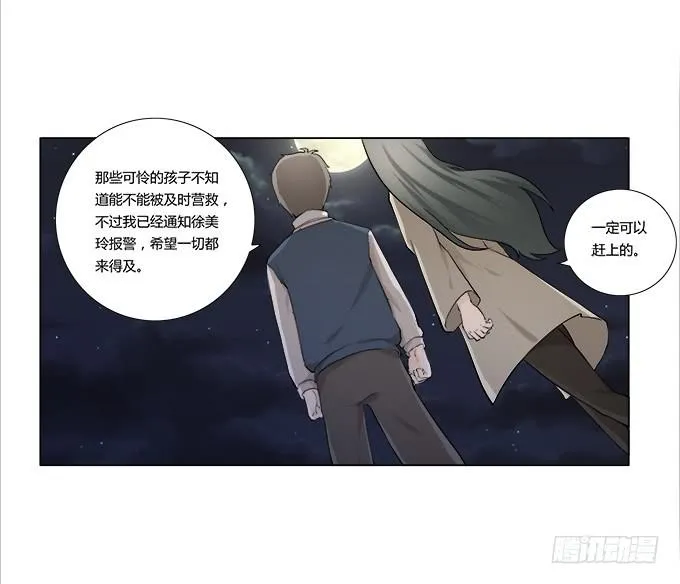 第30话:光明骑士（二） 第3页