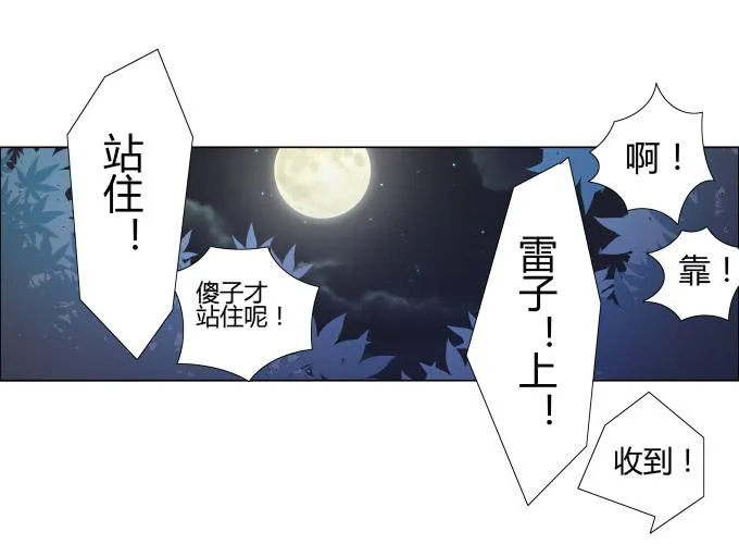 第30话:光明骑士（二） 第11页