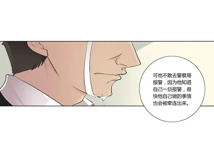 第30话:光明骑士（二） 第19页