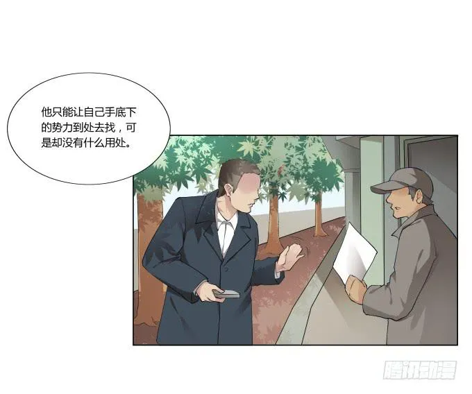 第30话:光明骑士（二） 第20页
