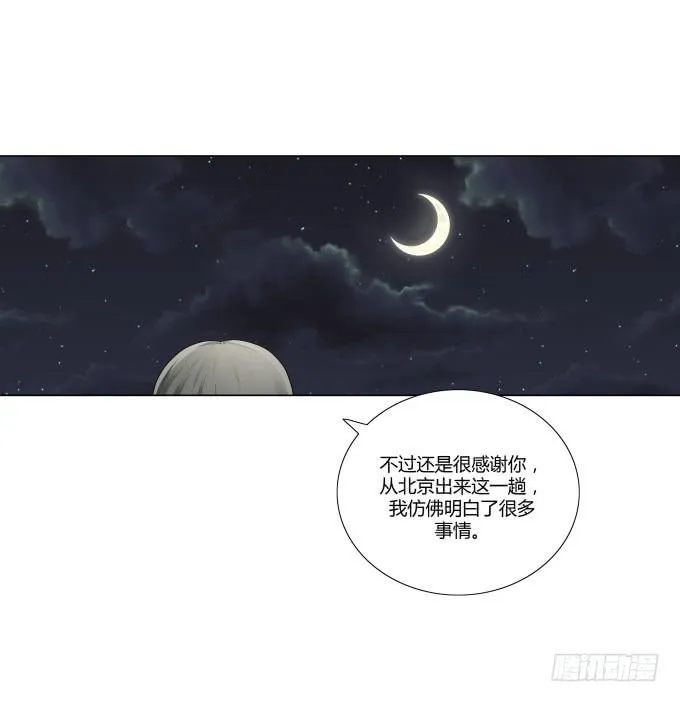 第30话:光明骑士（二） 第31页