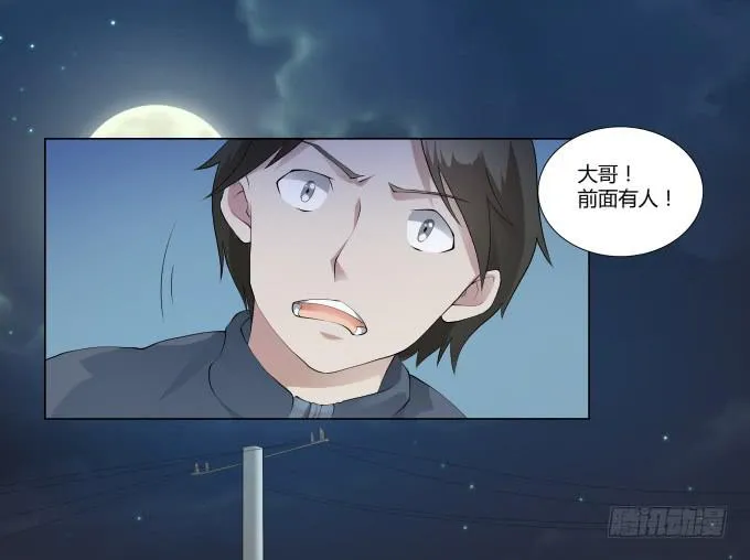 第30话:光明骑士（二） 第43页