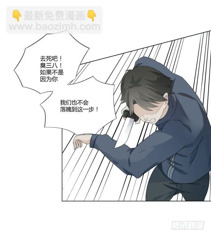 第30话:光明骑士（二） 第67页
