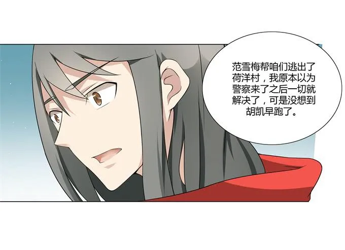 第31话：邪不胜正 第52页