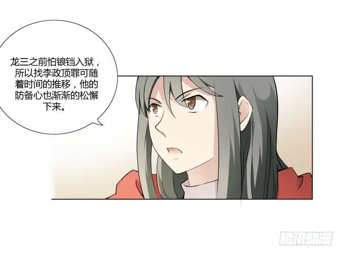 第31话：邪不胜正 第75页
