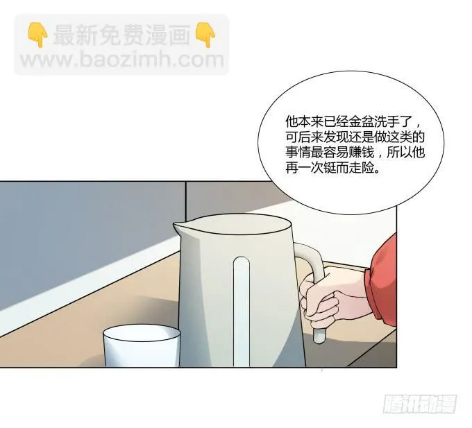 第31话：邪不胜正 第76页