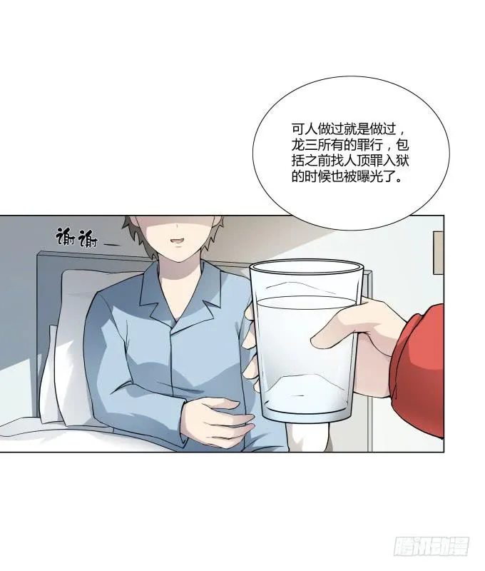 第31话：邪不胜正 第78页