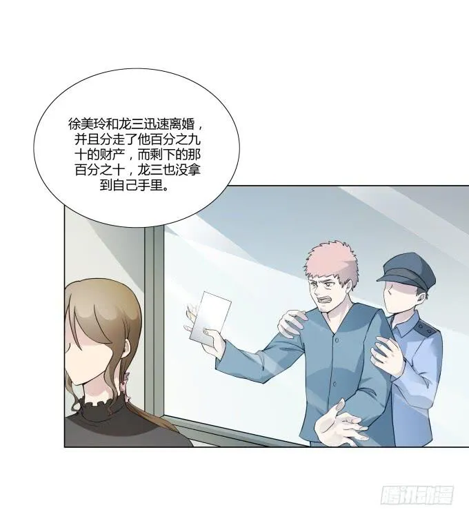 第31话：邪不胜正 第79页