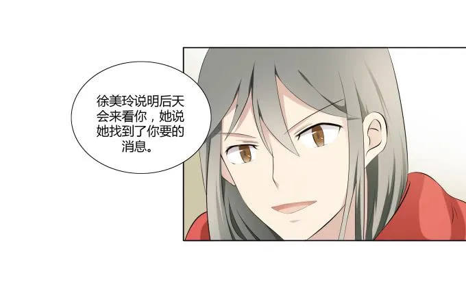 第32话：姨奶奶有消息了！？ 第1页