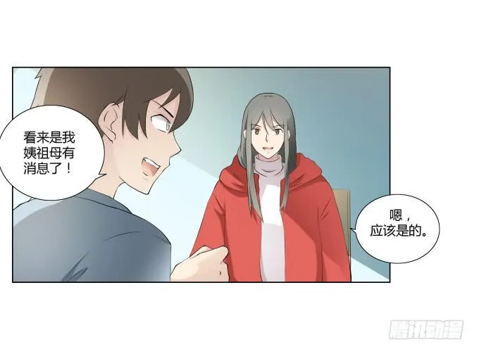 第32话：姨奶奶有消息了！？ 第2页