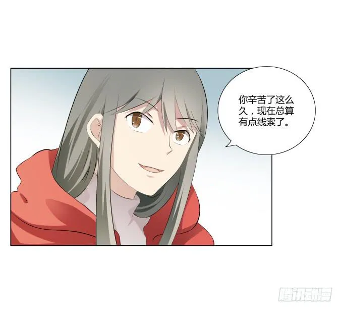 第32话：姨奶奶有消息了！？ 第4页