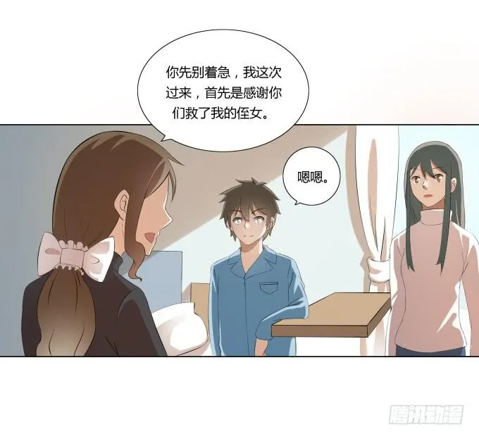 第32话：姨奶奶有消息了！？ 第47页