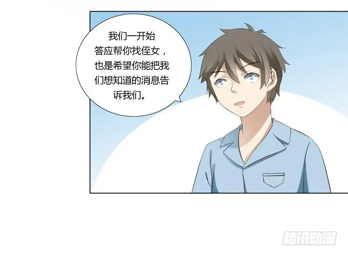 第32话：姨奶奶有消息了！？ 第54页