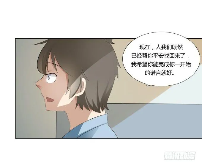 第32话：姨奶奶有消息了！？ 第55页