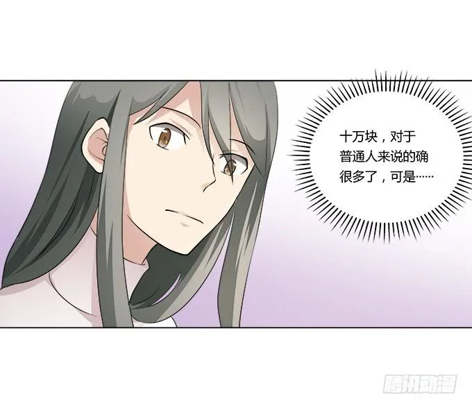 第32话：姨奶奶有消息了！？ 第56页