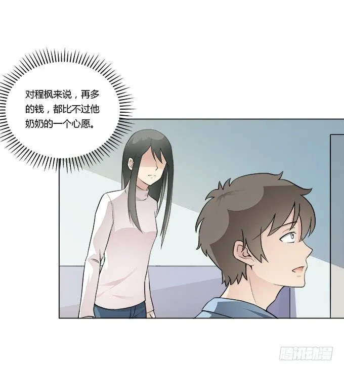 第32话：姨奶奶有消息了！？ 第57页