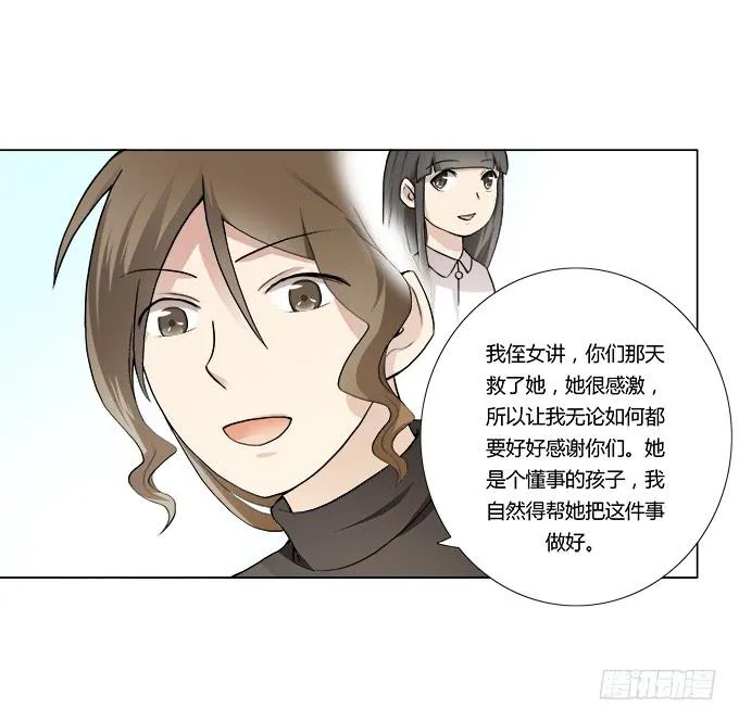 第32话：姨奶奶有消息了！？ 第61页