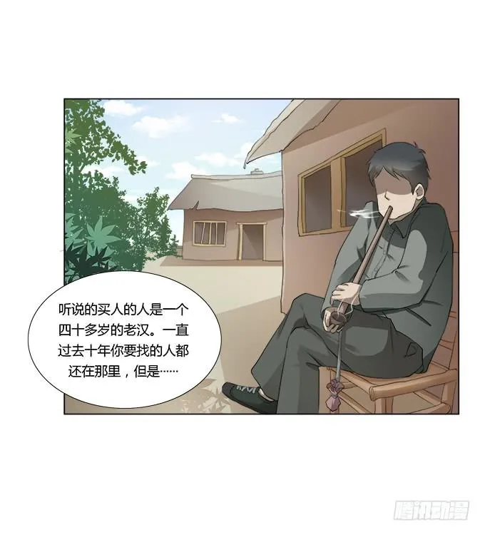第32话：姨奶奶有消息了！？ 第76页