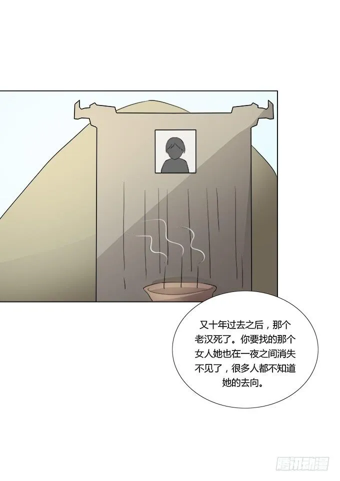 第32话：姨奶奶有消息了！？ 第77页