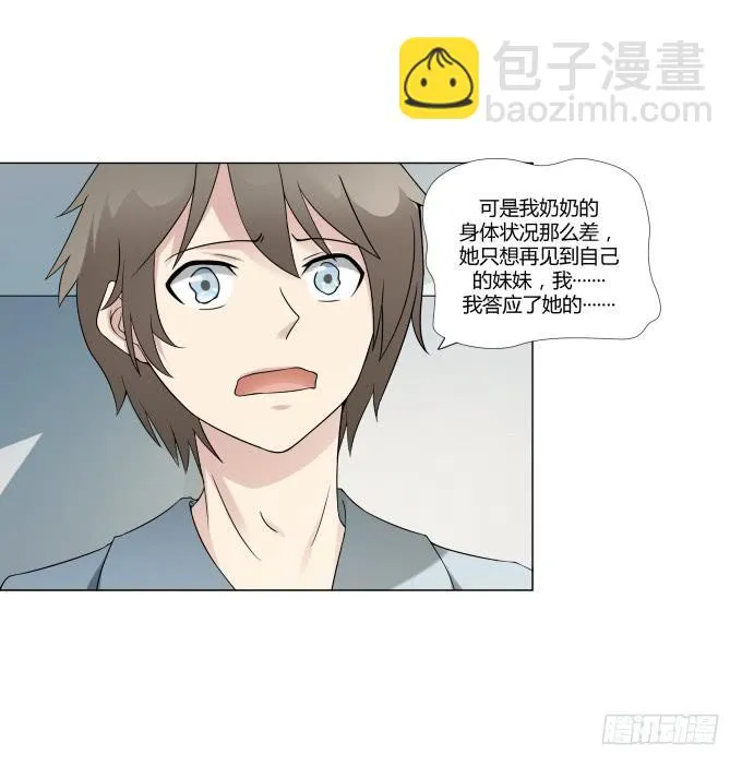 第33话：奶奶你等我回来！ 第29页