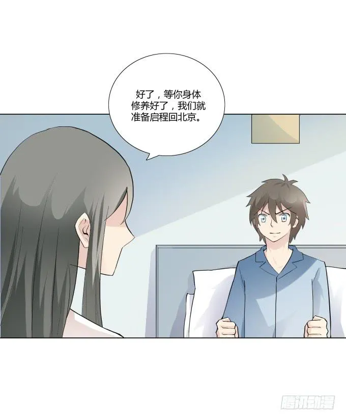 第33话：奶奶你等我回来！ 第59页