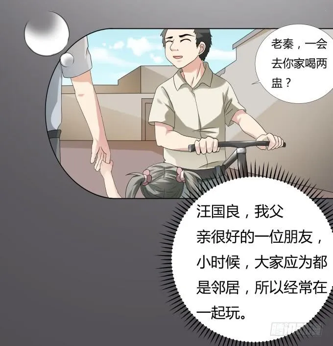 第35话:秦松出狱 第15页