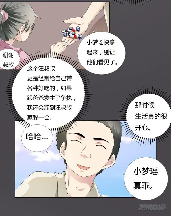 第35话:秦松出狱 第16页