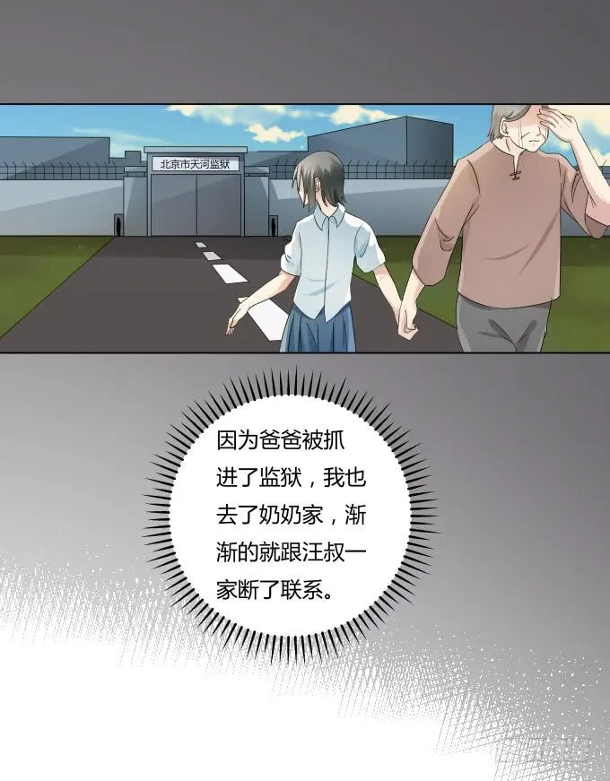 第35话:秦松出狱 第18页