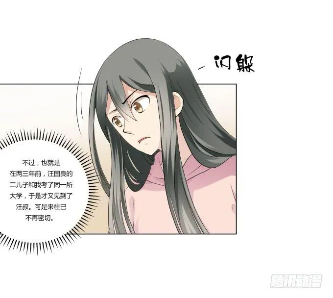 第35话:秦松出狱 第19页