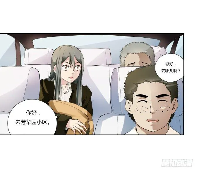 第36话：吃面 第3页