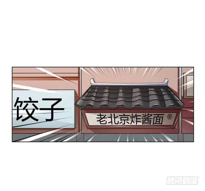 第36话：吃面 第33页