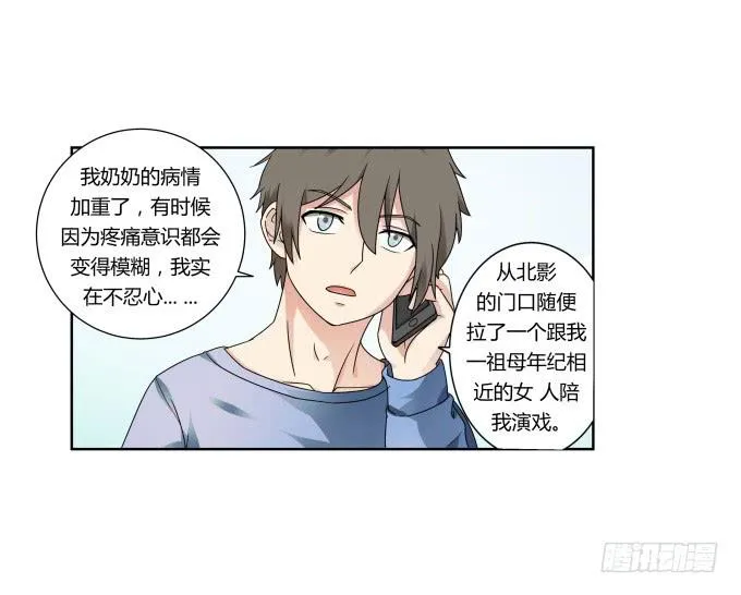 第38话：十年前的味道 第6页