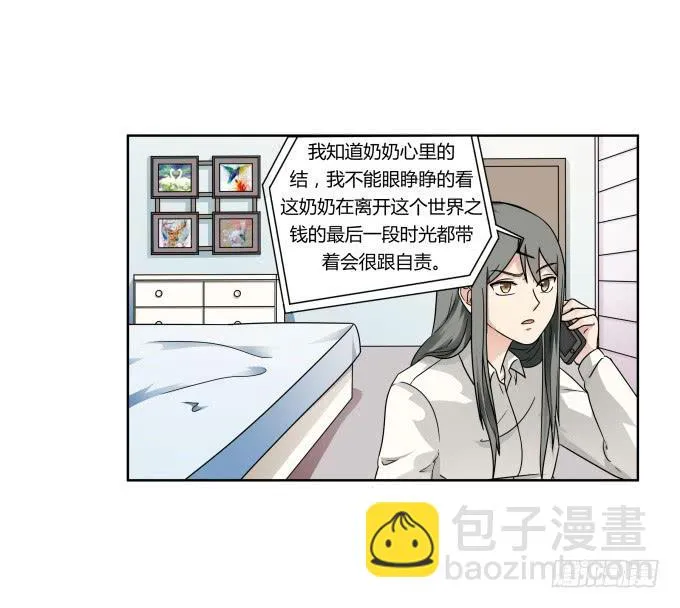 第38话：十年前的味道 第7页