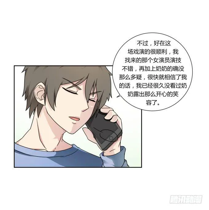 第38话：十年前的味道 第8页
