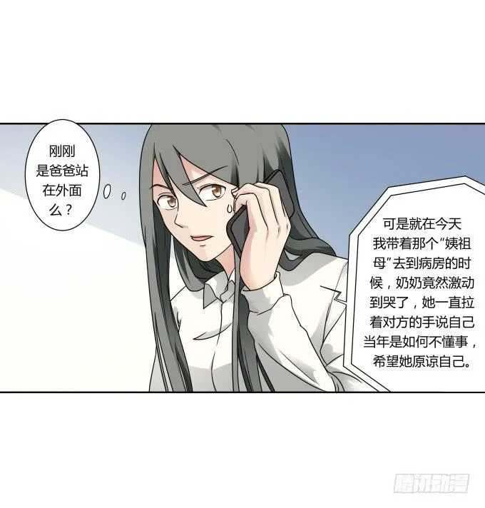 第38话：十年前的味道 第13页