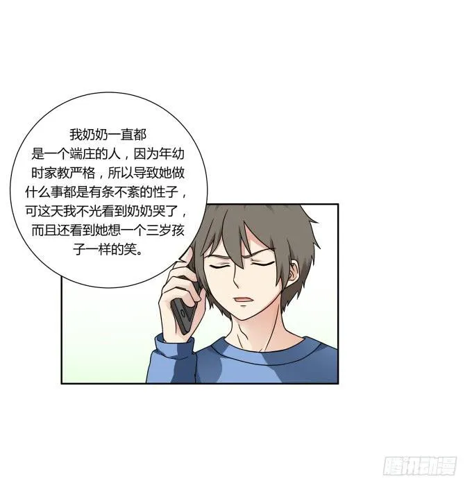 第38话：十年前的味道 第14页