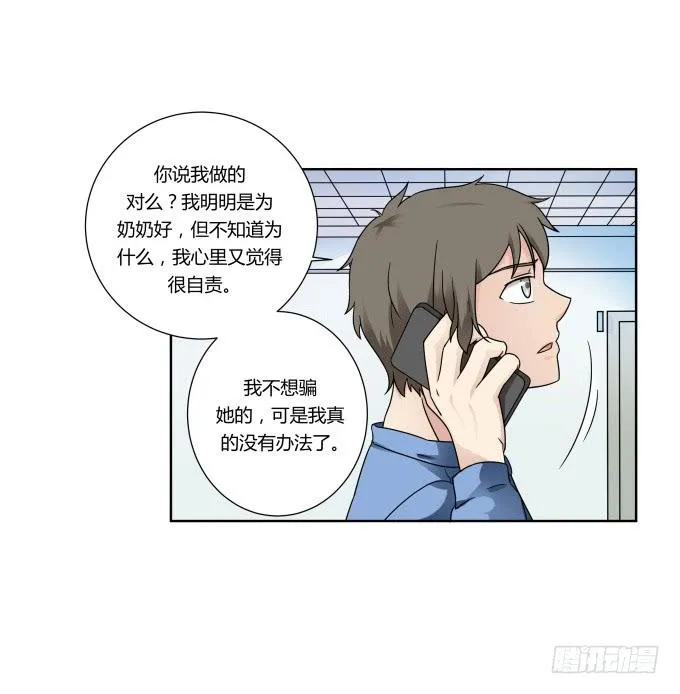 第38话：十年前的味道 第15页