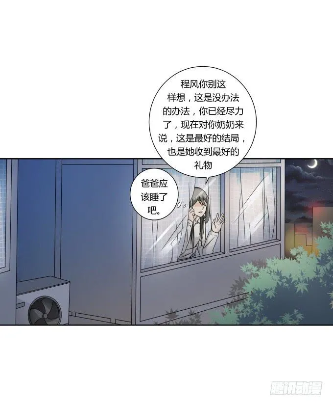 第38话：十年前的味道 第17页