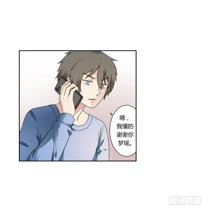 第38话：十年前的味道 第19页