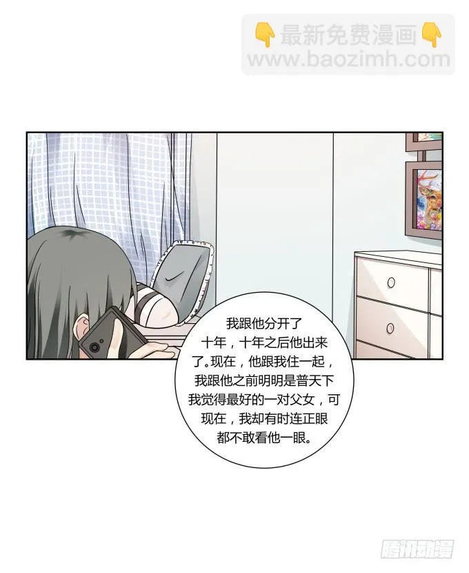 第38话：十年前的味道 第23页