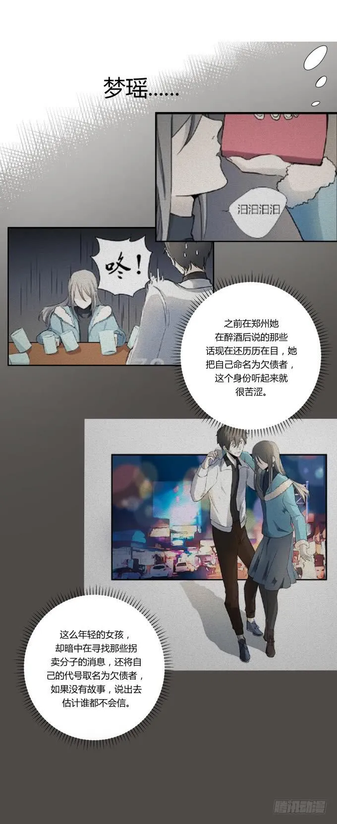 第38话：十年前的味道 第25页
